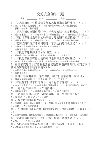 2025年交通安全知识试题及答案