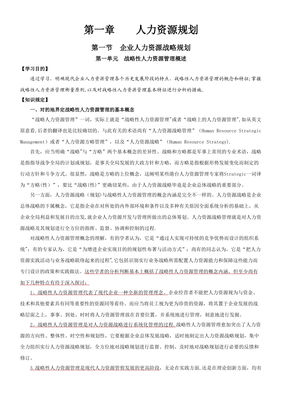 2025年一级人力资源管理师教材第三版效正版_第1页