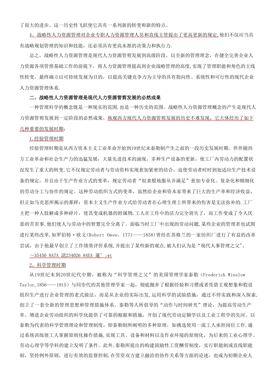 2025年一级人力资源管理师教材第三版效正版_第2页