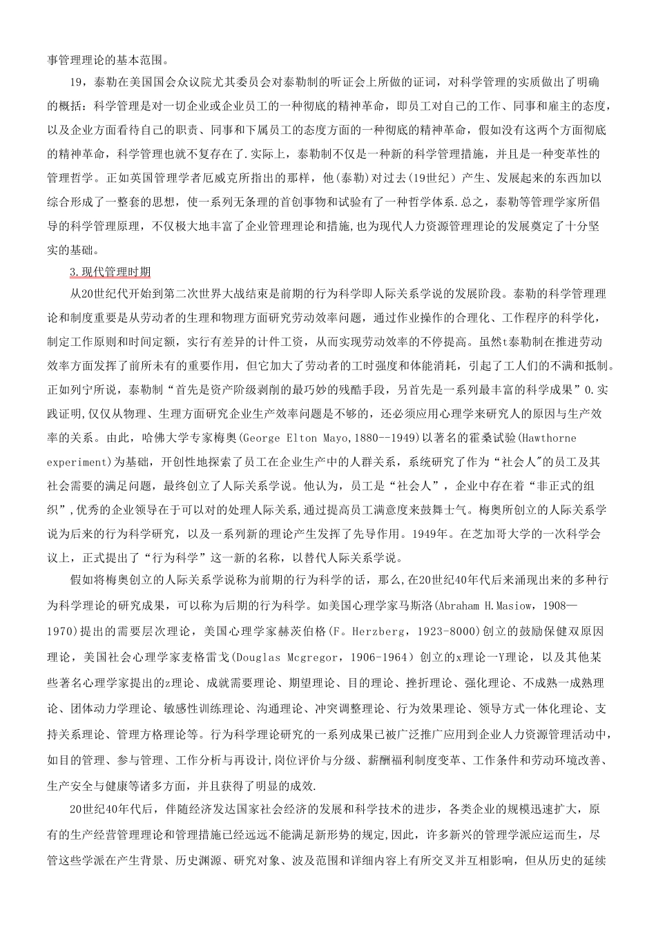 2025年一级人力资源管理师教材第三版效正版_第3页