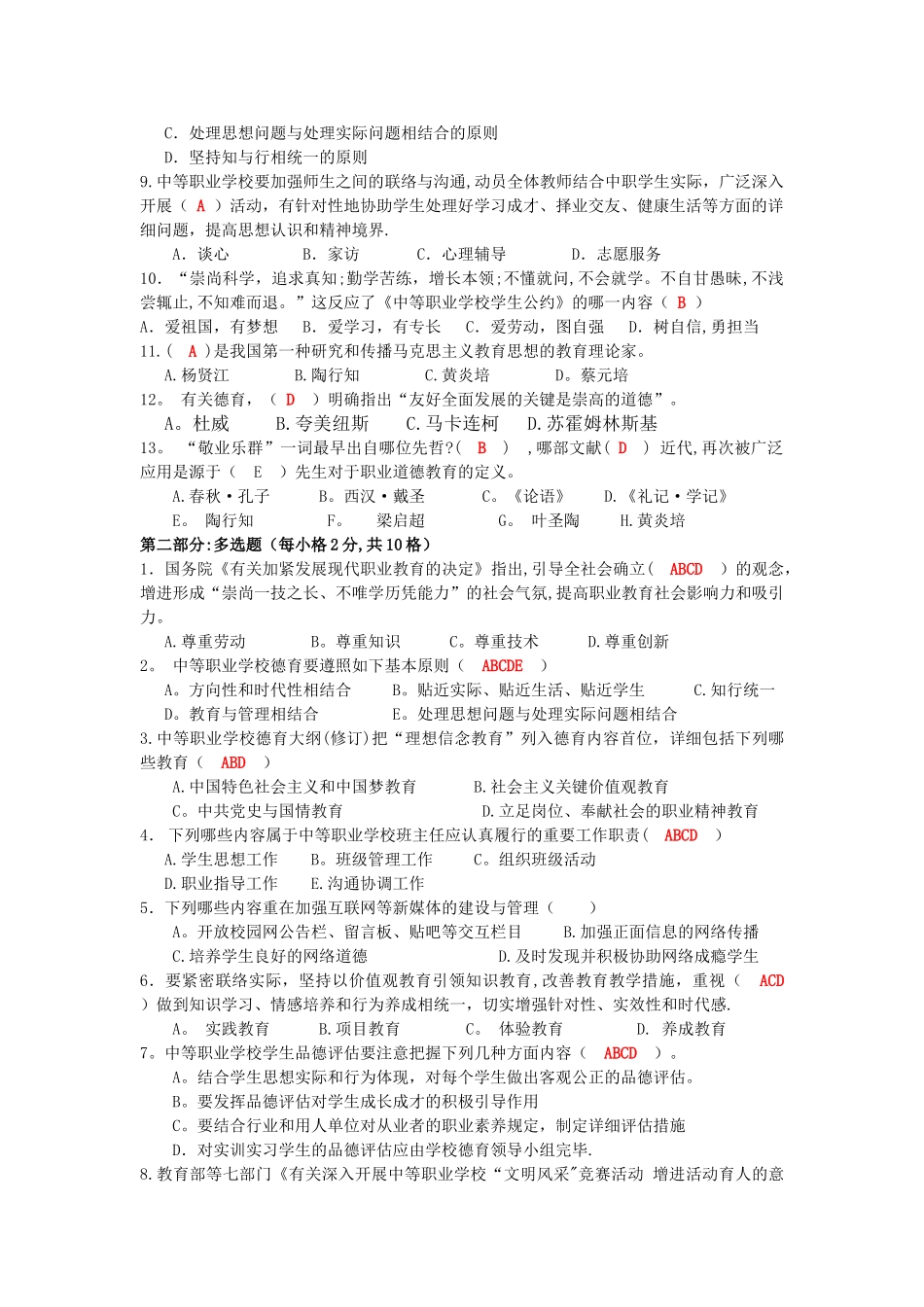 2025年中等职业学校班主任基本功大赛笔试试卷含答案_第2页