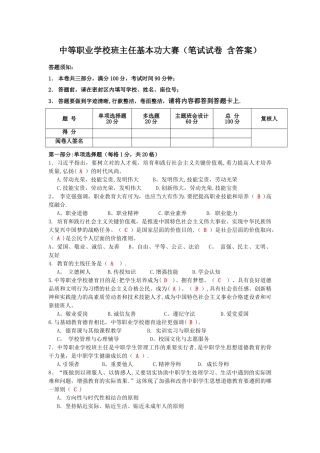 2025年中等职业学校班主任基本功大赛笔试试卷含答案