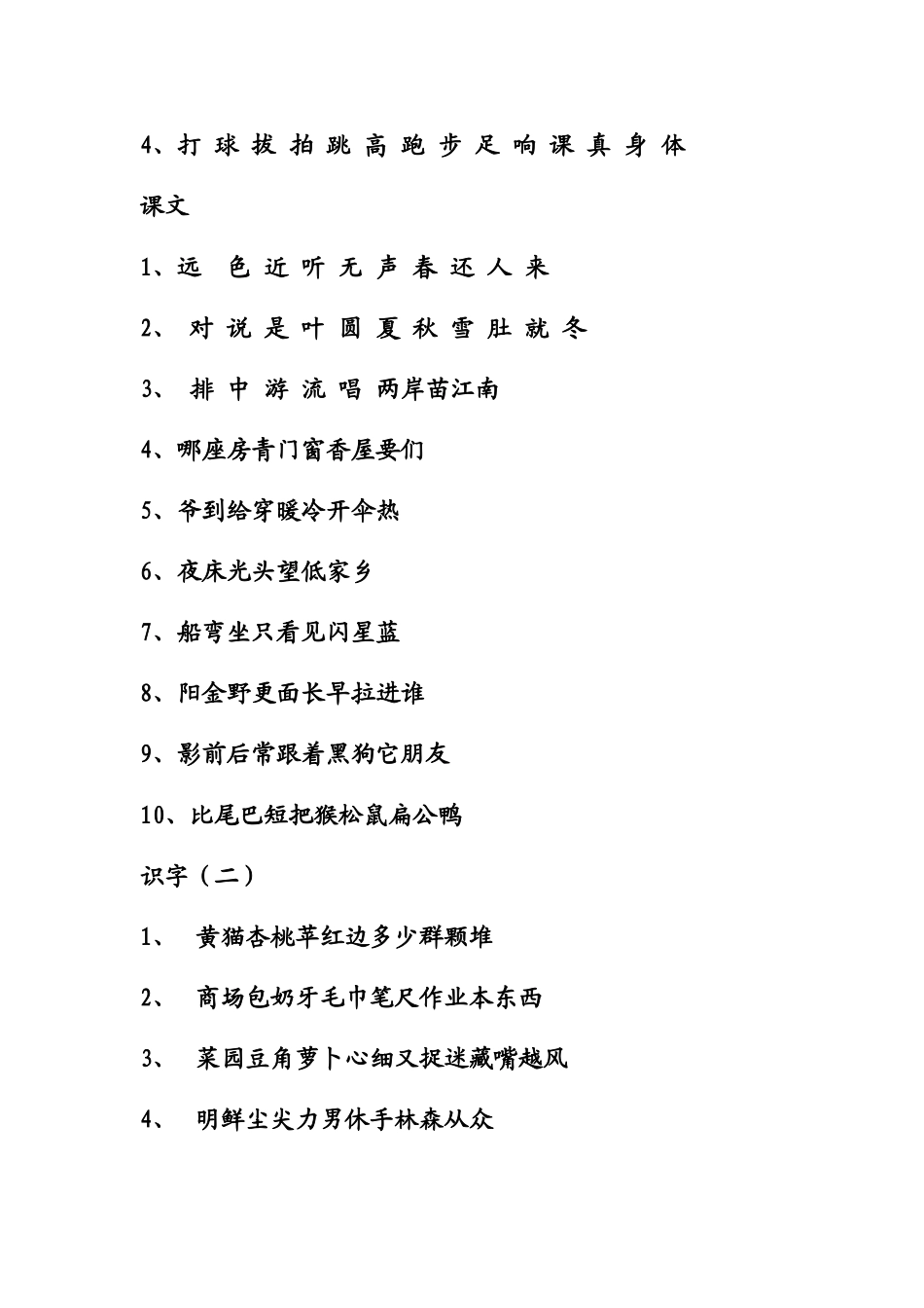 2025年人教版小学语文全套生字表_第2页