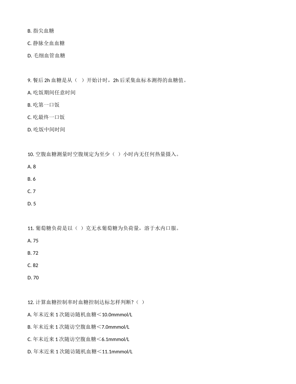 2025年糖尿病题库基卫考试_第3页