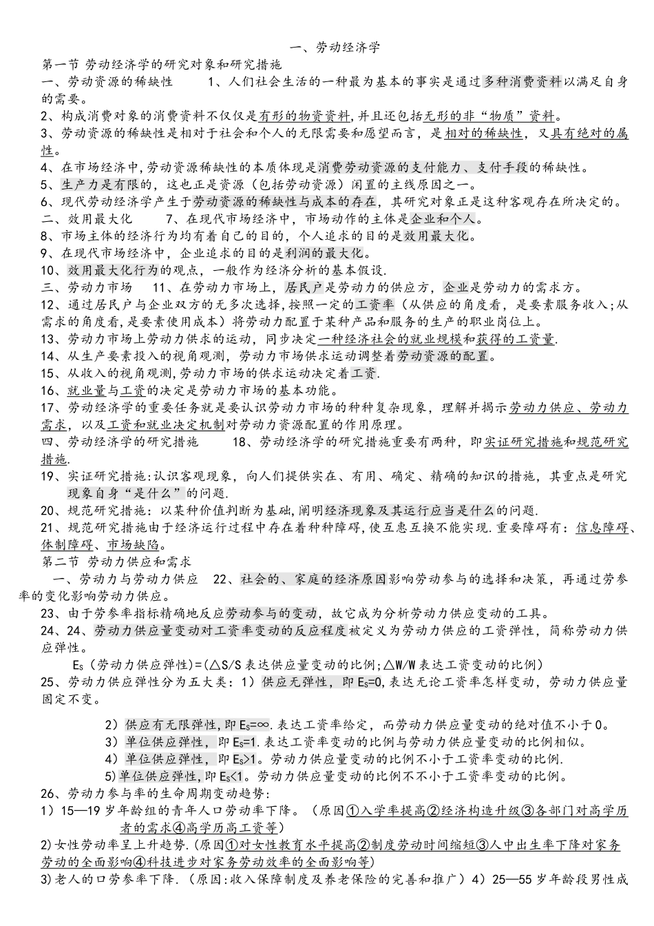 2025年人力资源管理师三级基础知识必考知识点_第1页