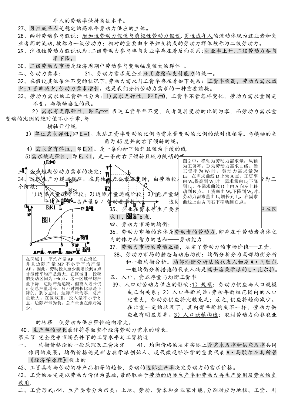 2025年人力资源管理师三级基础知识必考知识点_第2页