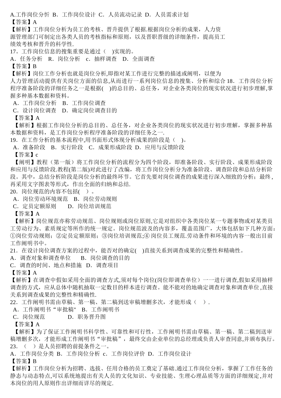 2025年人力资源管理师三级基础知识试题及答案_第3页