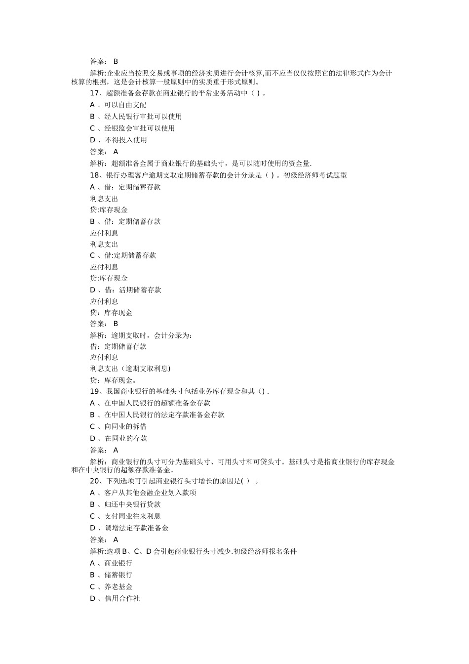 2025年初级经济师真题及答案_第3页
