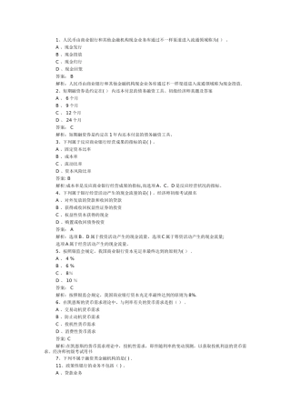 2025年初级经济师真题及答案