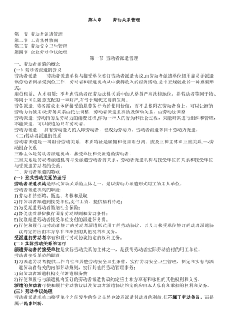 2025年人力资源管理师二级劳动关系管理