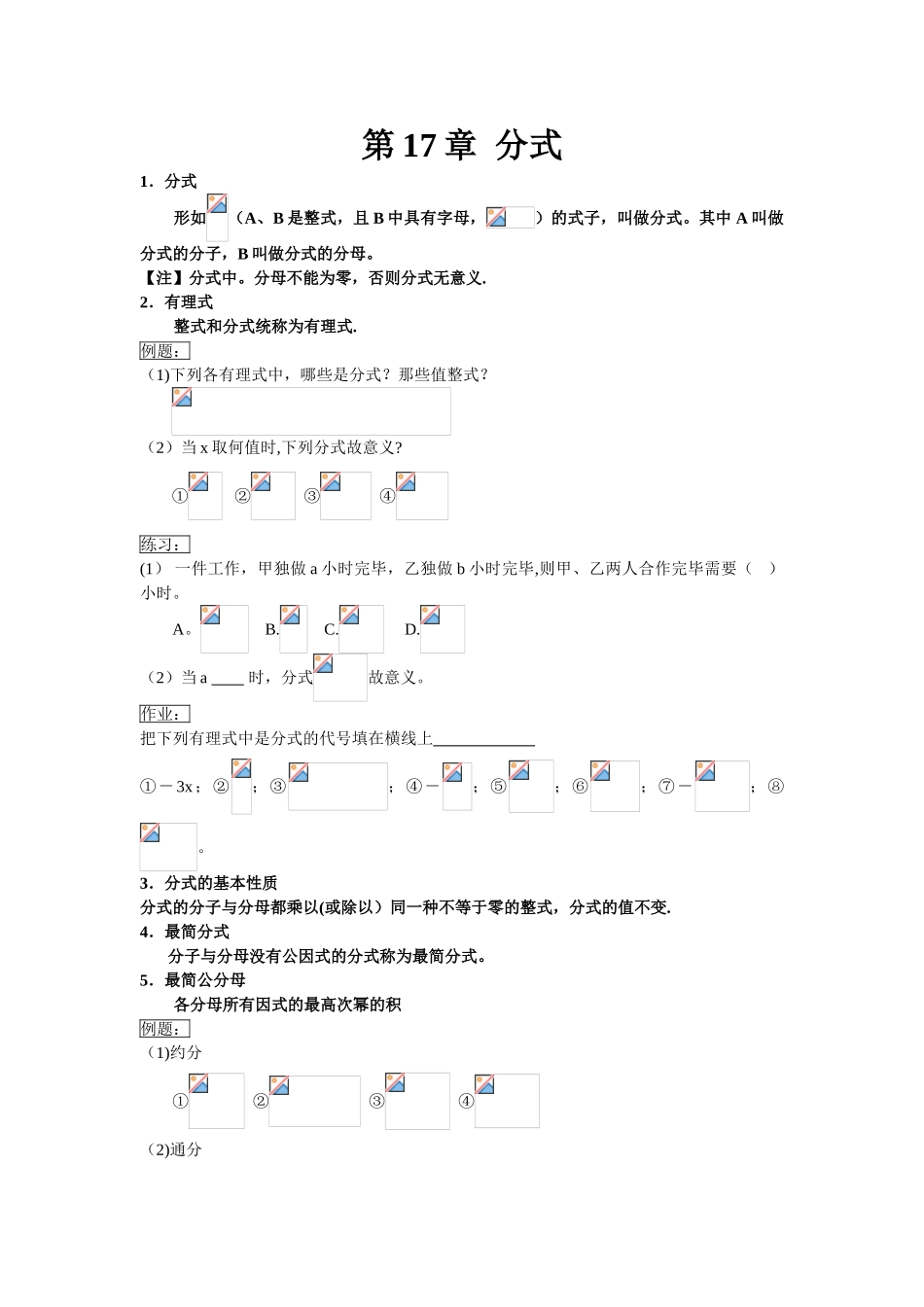 2025年华师版八年级数学下册知识点_第1页
