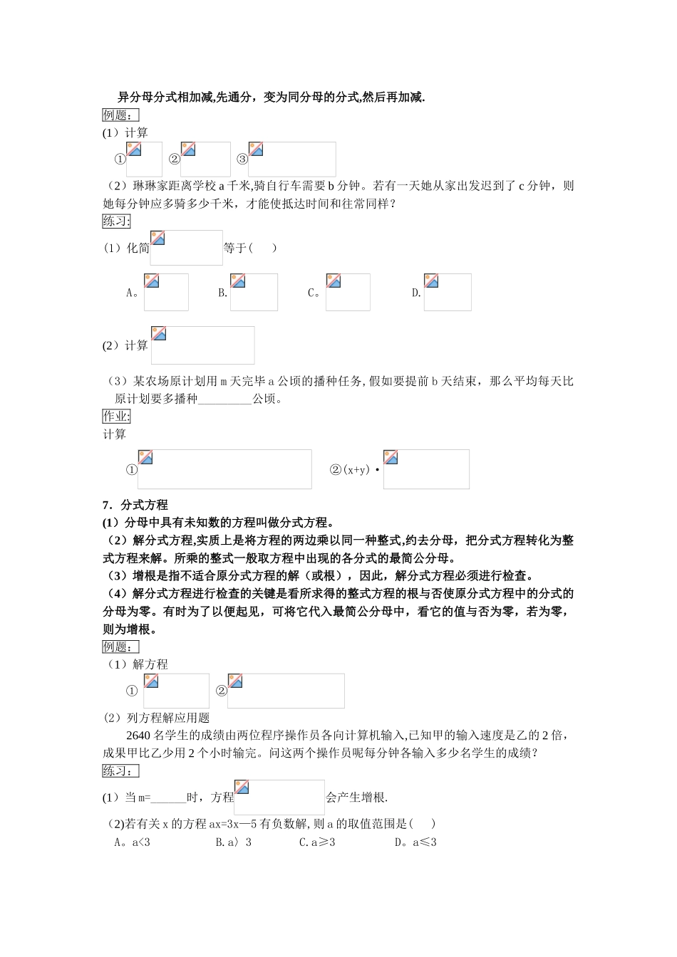2025年华师版八年级数学下册知识点_第3页