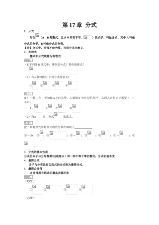 2025年华师版八年级数学下册知识点