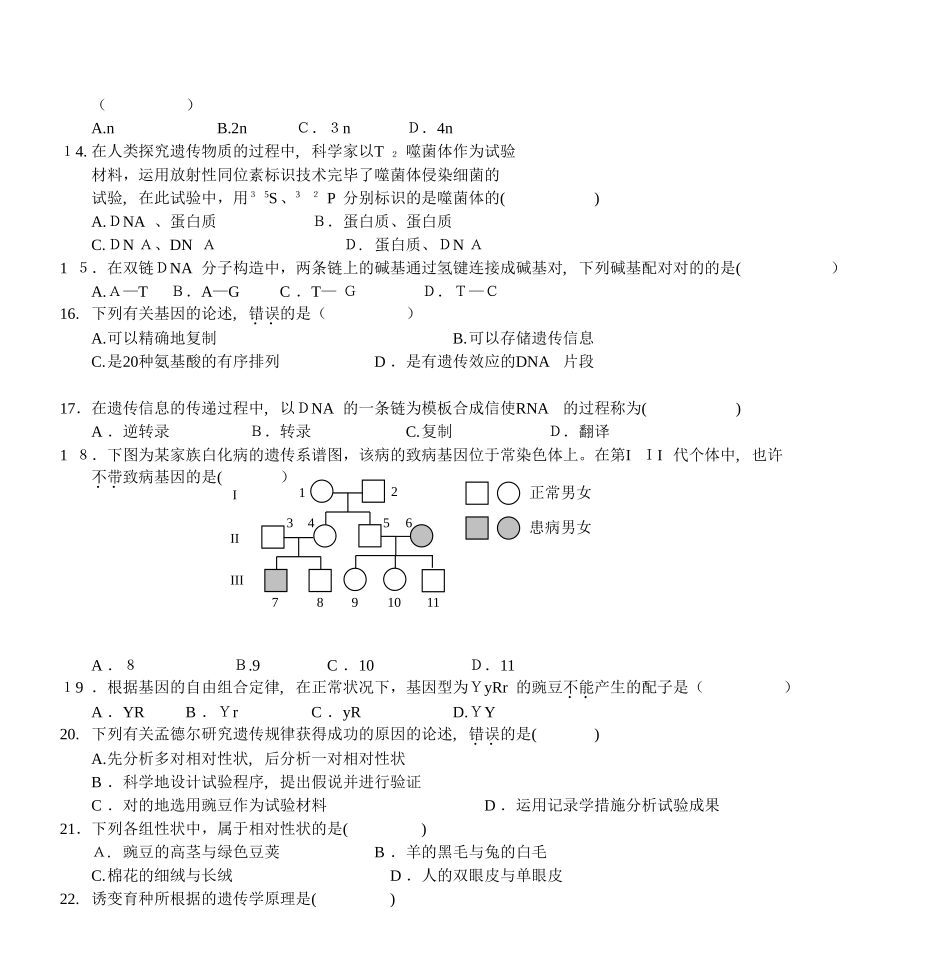 2025年江苏省普通高中学业水平测试必修科目试卷_第2页