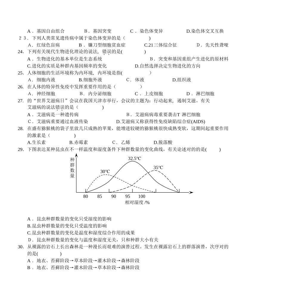2025年江苏省普通高中学业水平测试必修科目试卷_第3页