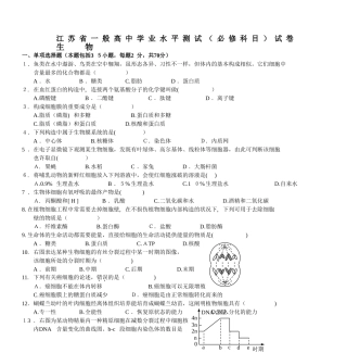 2025年江苏省普通高中学业水平测试必修科目试卷