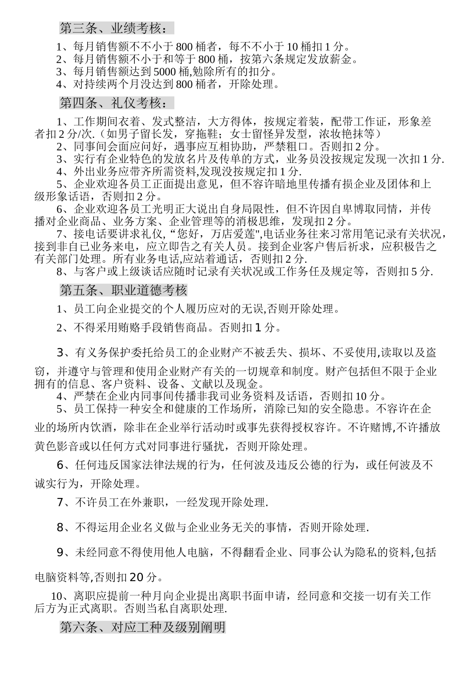 2025年业务员考核制度_第2页