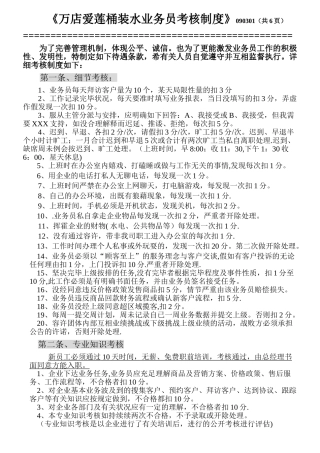 2025年业务员考核制度