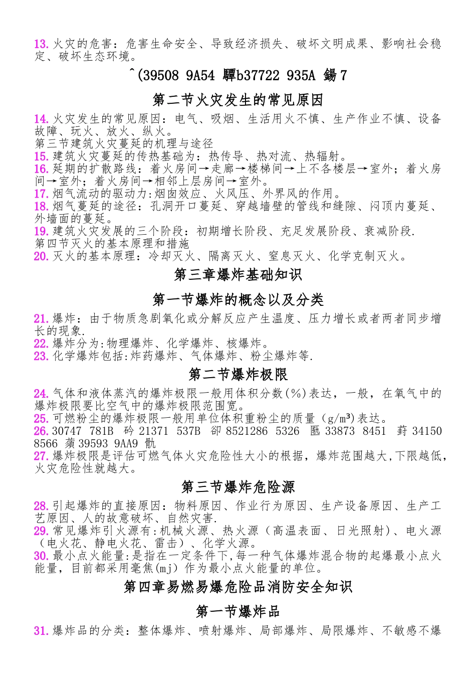 2025年一级消防工程师重点学习笔记一定要学_第2页