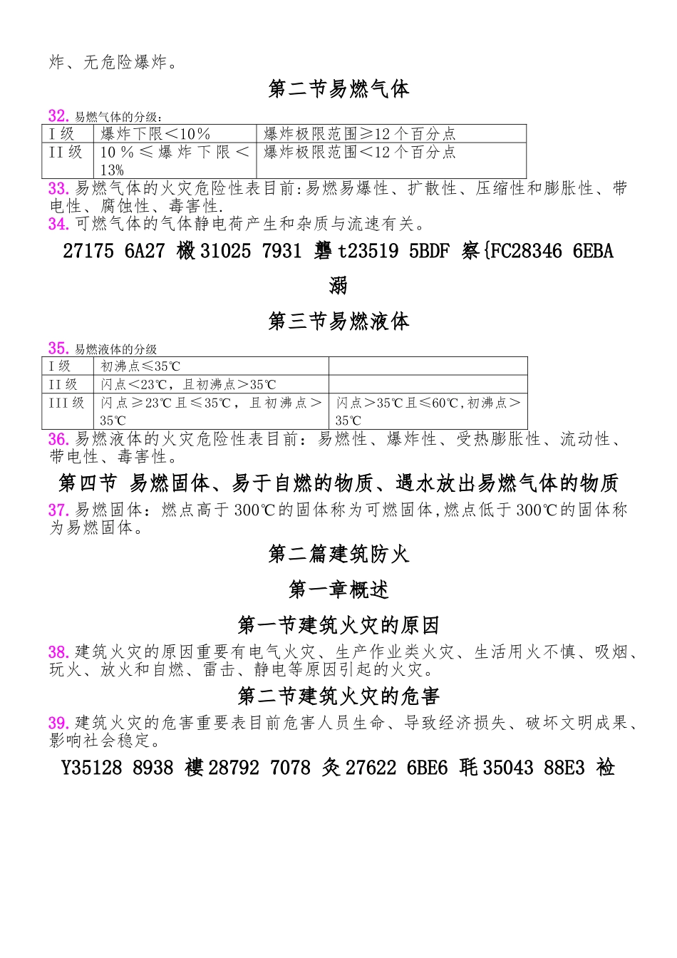 2025年一级消防工程师重点学习笔记一定要学_第3页