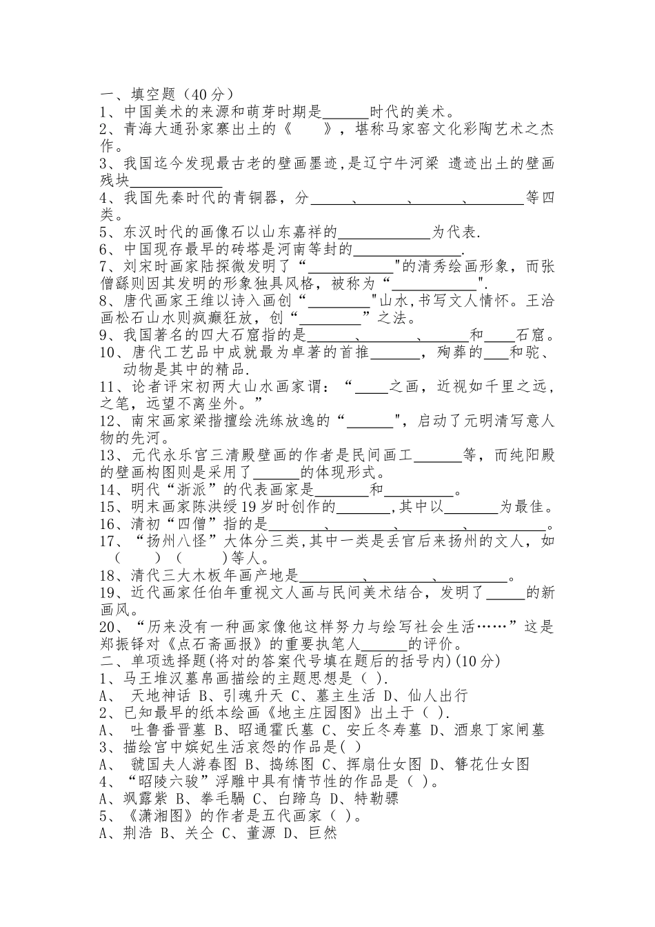 2025年中小学美术教师招聘考试美术史试题及答案_第1页