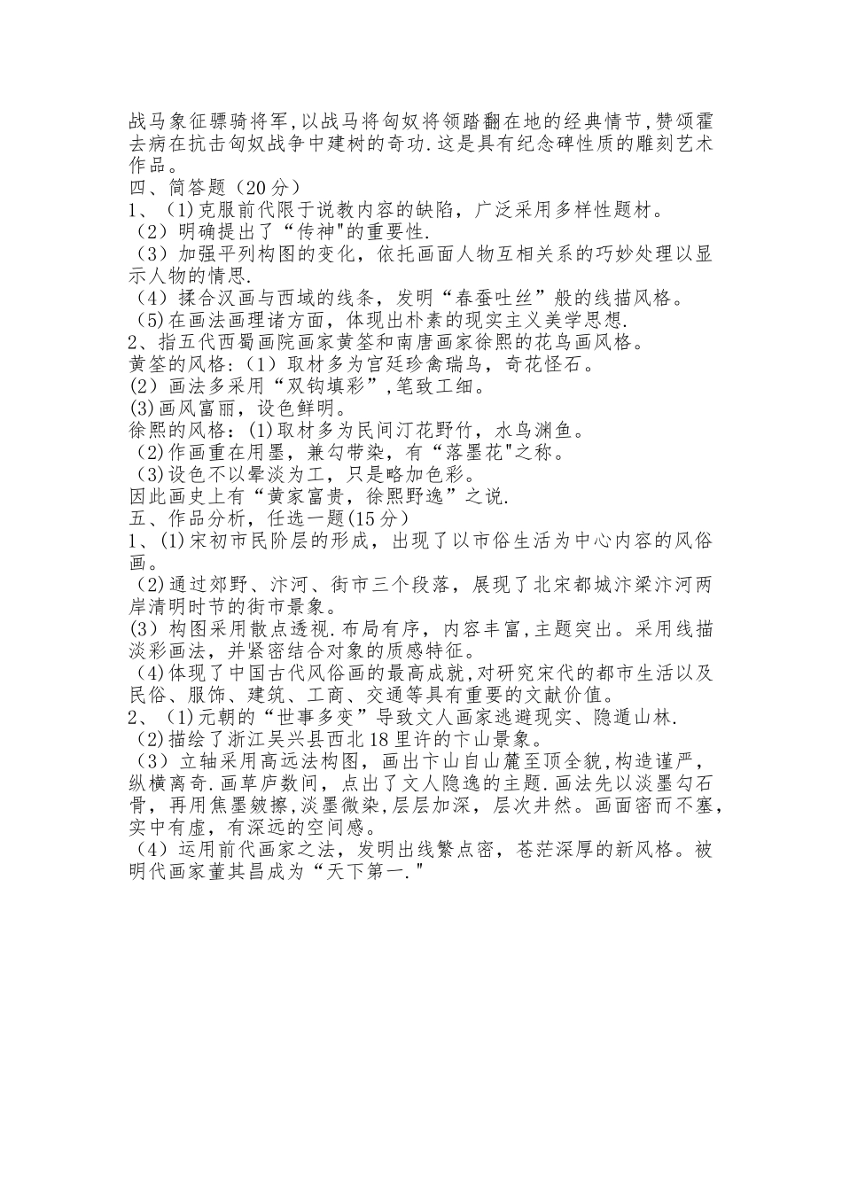 2025年中小学美术教师招聘考试美术史试题及答案_第3页