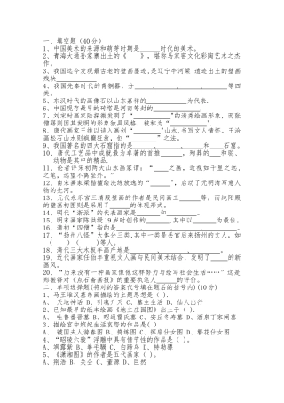 2025年中小学美术教师招聘考试美术史试题及答案