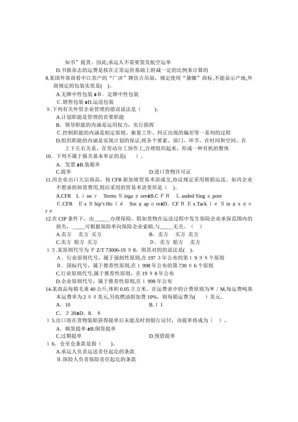 2025年全国外贸跟单员培训认证考试外贸跟单基础理论试卷A_第2页