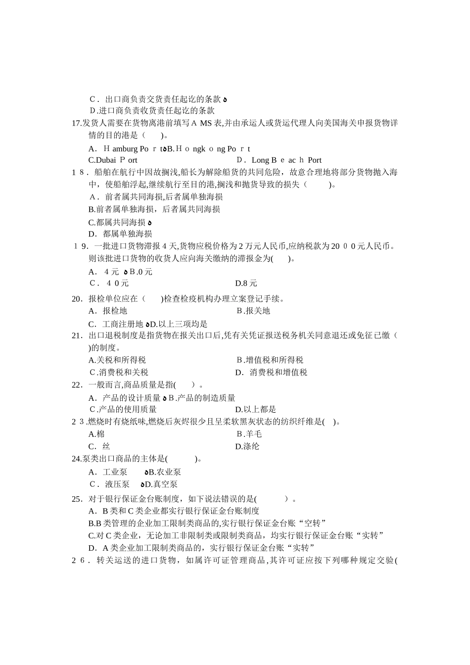 2025年全国外贸跟单员培训认证考试外贸跟单基础理论试卷A_第3页