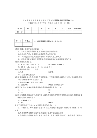 2025年全国外贸跟单员培训认证考试外贸跟单基础理论试卷A