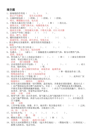 2025年化工厂安全题库填空判断选择简答