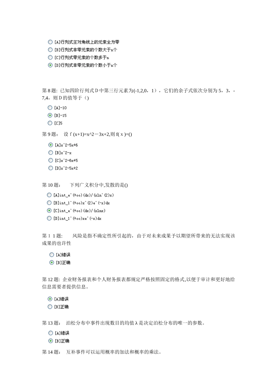 2025年形成性考核经济数学基础122.0版_第2页
