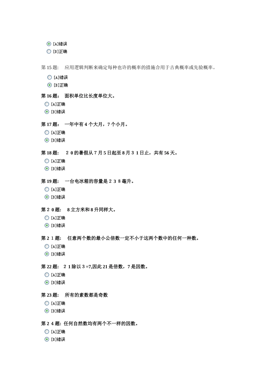 2025年形成性考核经济数学基础122.0版_第3页