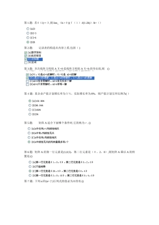 2025年形成性考核经济数学基础122.0版