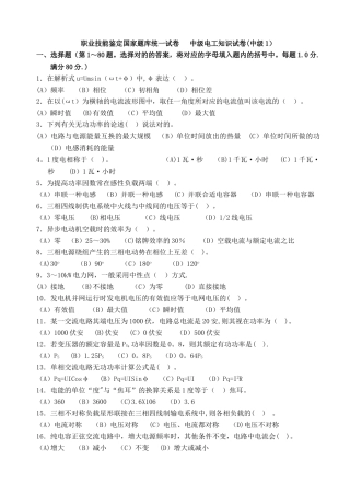 2025年中级维修电工职业技能鉴定国家题库