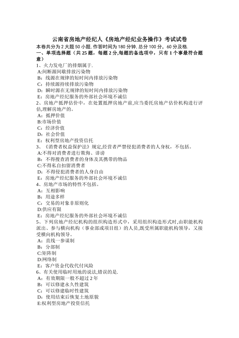 2025年云南省房地产经纪人房地产经纪业务操作考试试卷_第1页