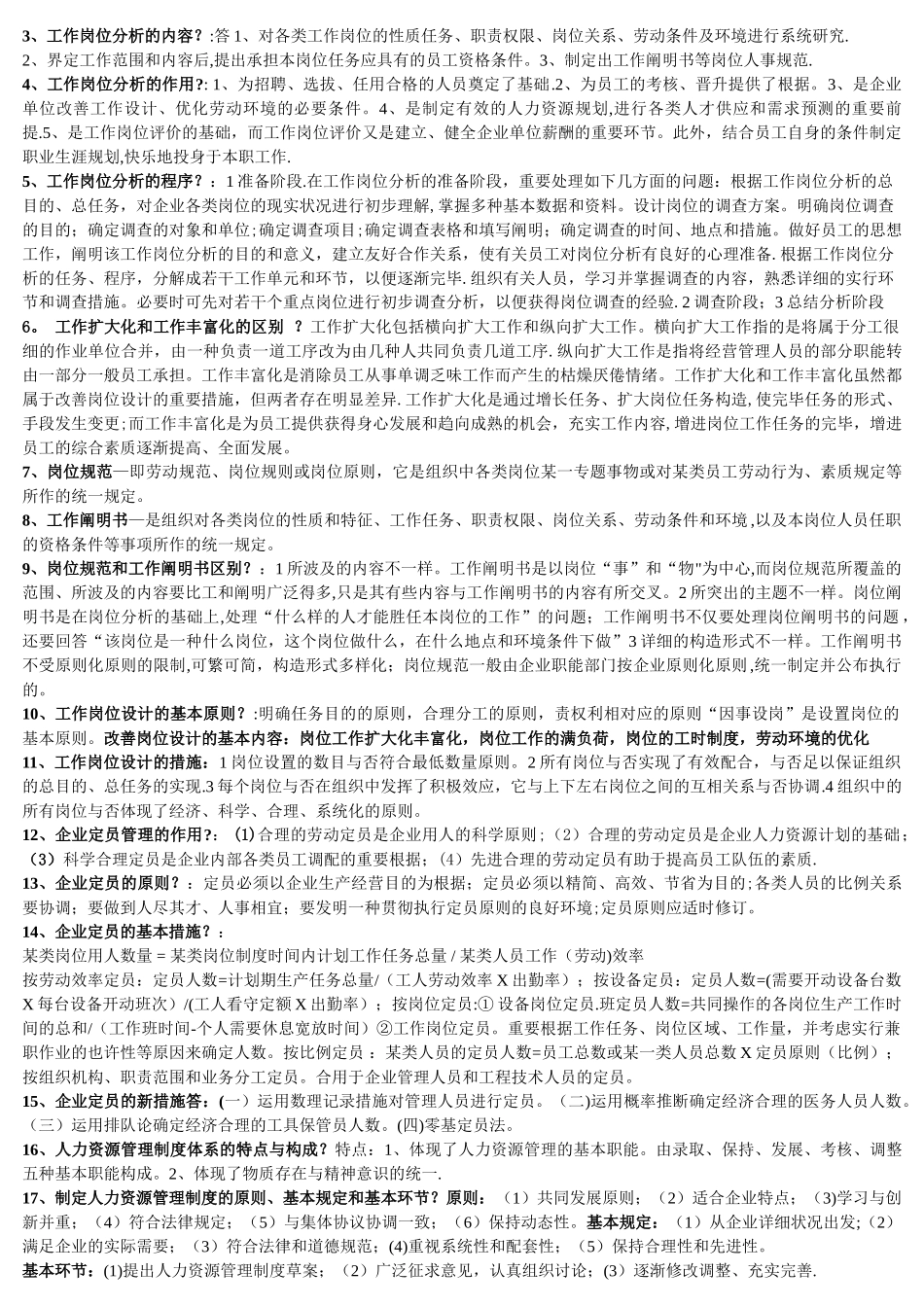 2025年人力资源管理师三级蓝皮书笔记_第2页