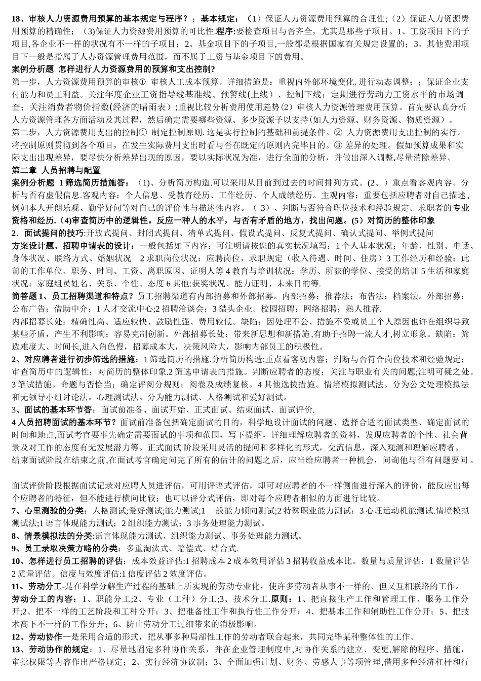 2025年人力资源管理师三级蓝皮书笔记_第3页