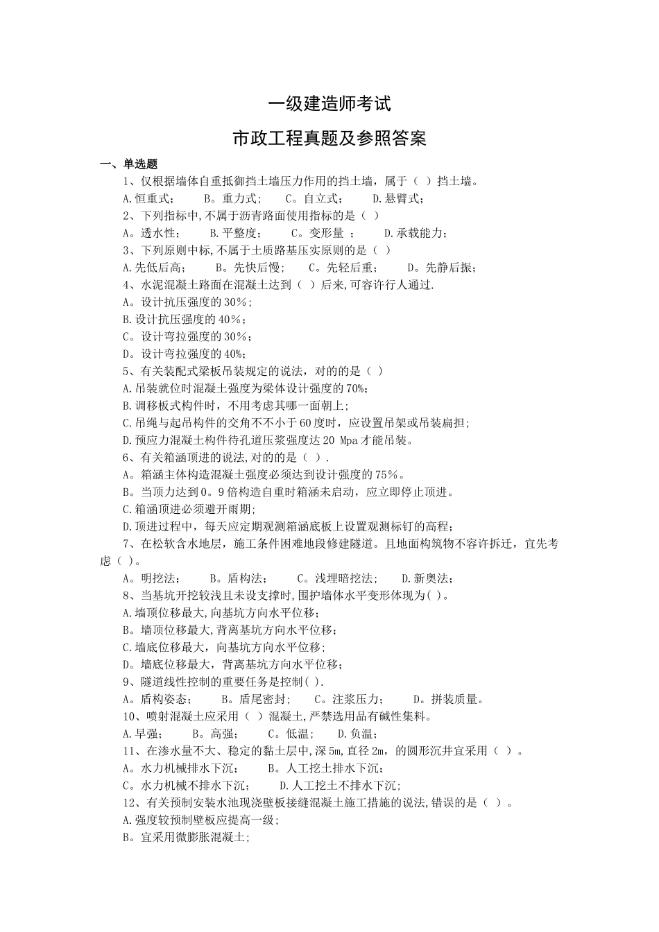 2025年一级建造师市政实务真题及答案解析详解_第1页