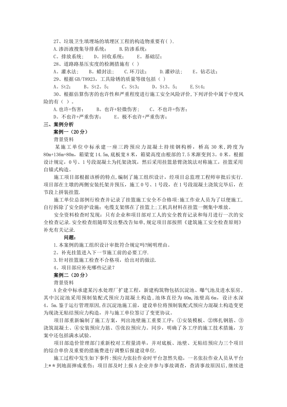 2025年一级建造师市政实务真题及答案解析详解_第3页