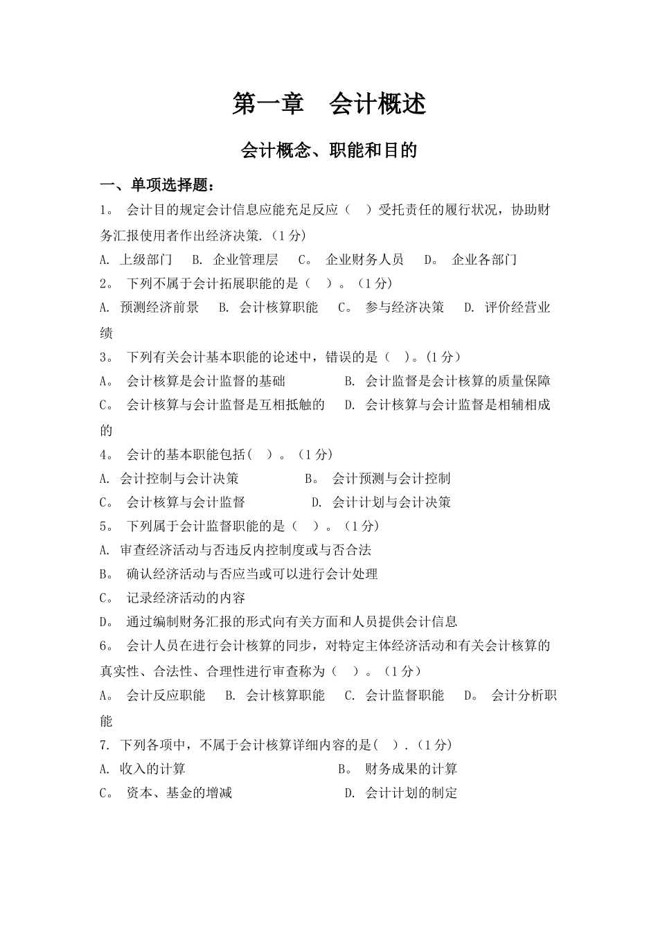 2025年初级会计实务题库及答案解析_第1页