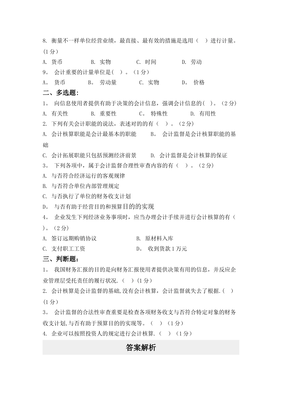2025年初级会计实务题库及答案解析_第2页