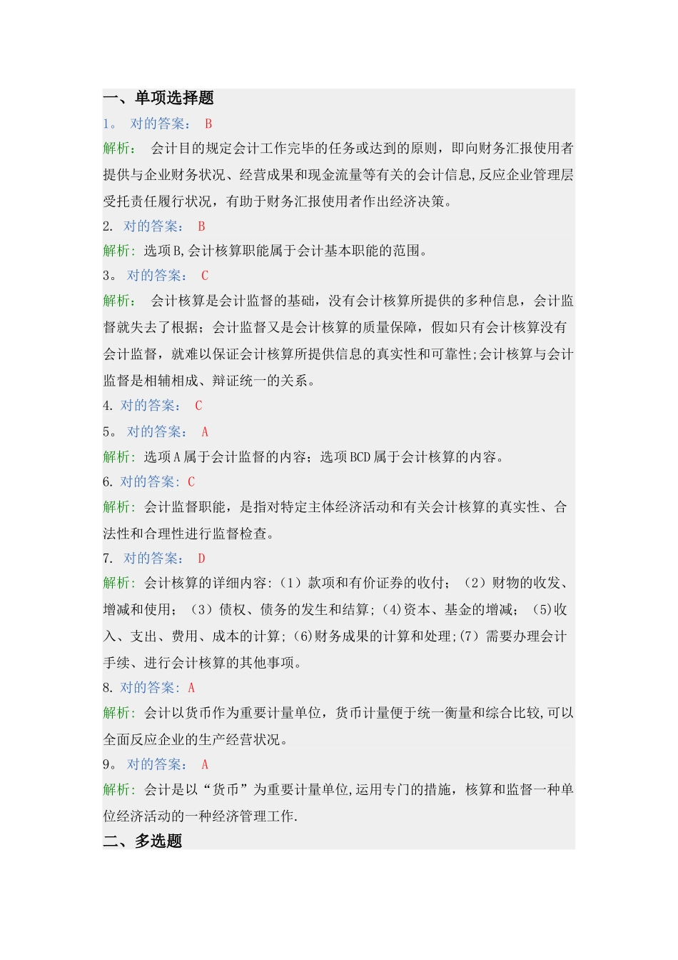 2025年初级会计实务题库及答案解析_第3页