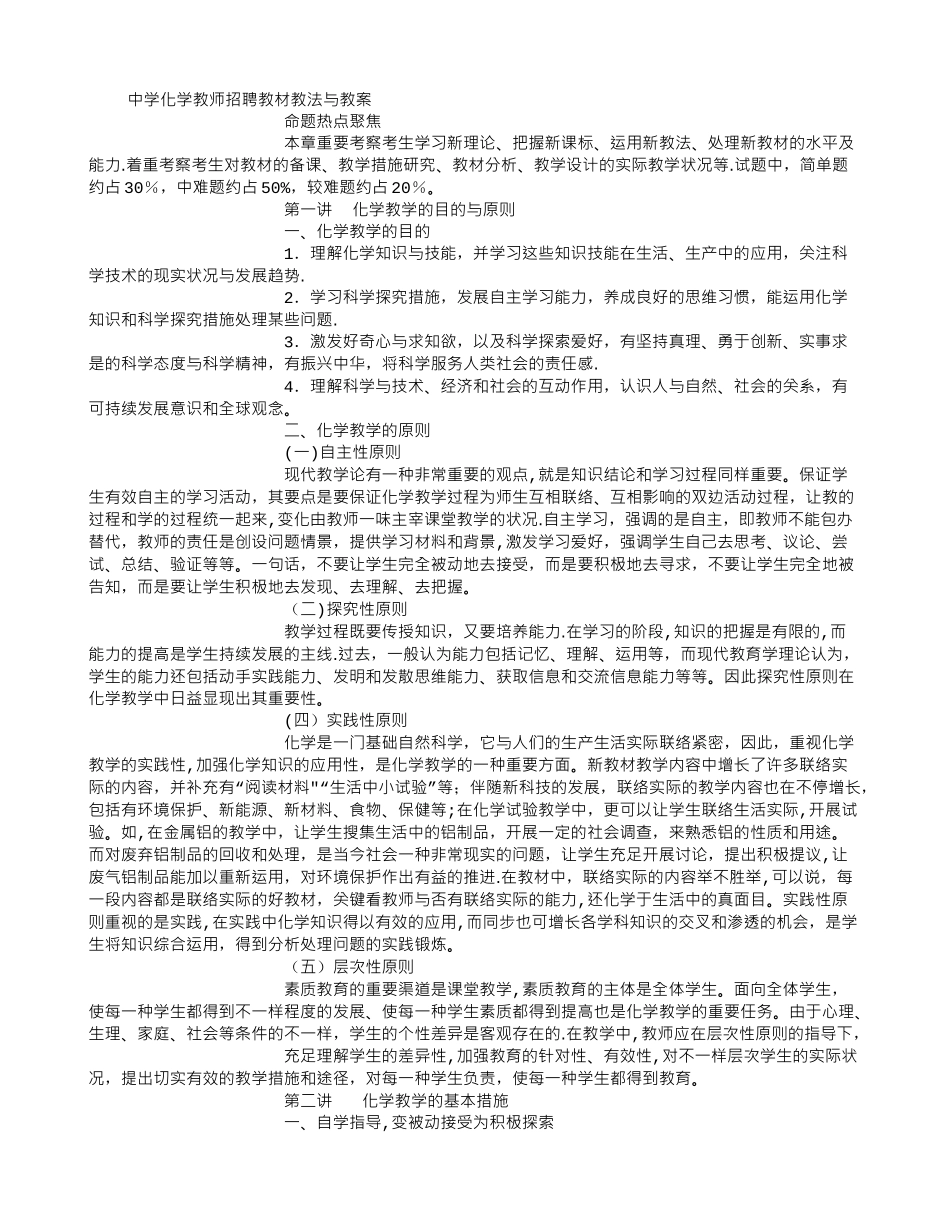 2025年中学化学教师招聘教材教法与教案_第1页