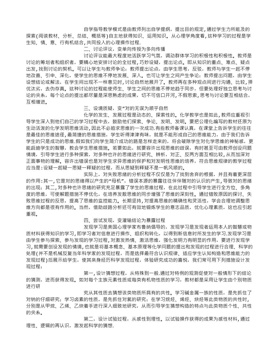 2025年中学化学教师招聘教材教法与教案_第2页