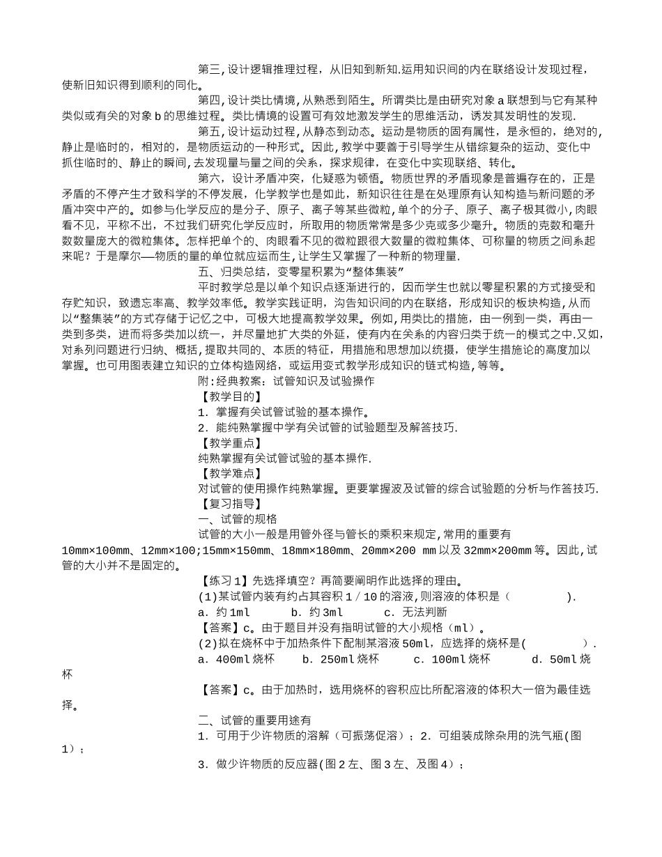 2025年中学化学教师招聘教材教法与教案_第3页