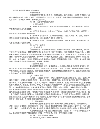 2025年中学化学教师招聘教材教法与教案