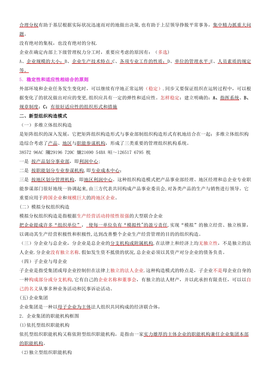 2025年人力资源管理师二级级教程各章考点_第2页