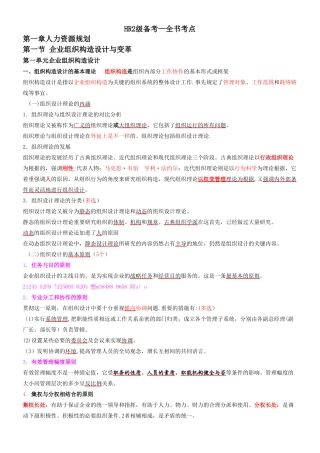 2025年人力资源管理师二级级教程各章考点
