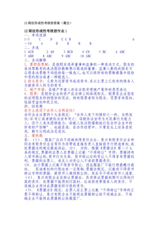 2025年春季商法形成性考核册答案